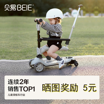贝易儿童滑板车溜溜滑滑车