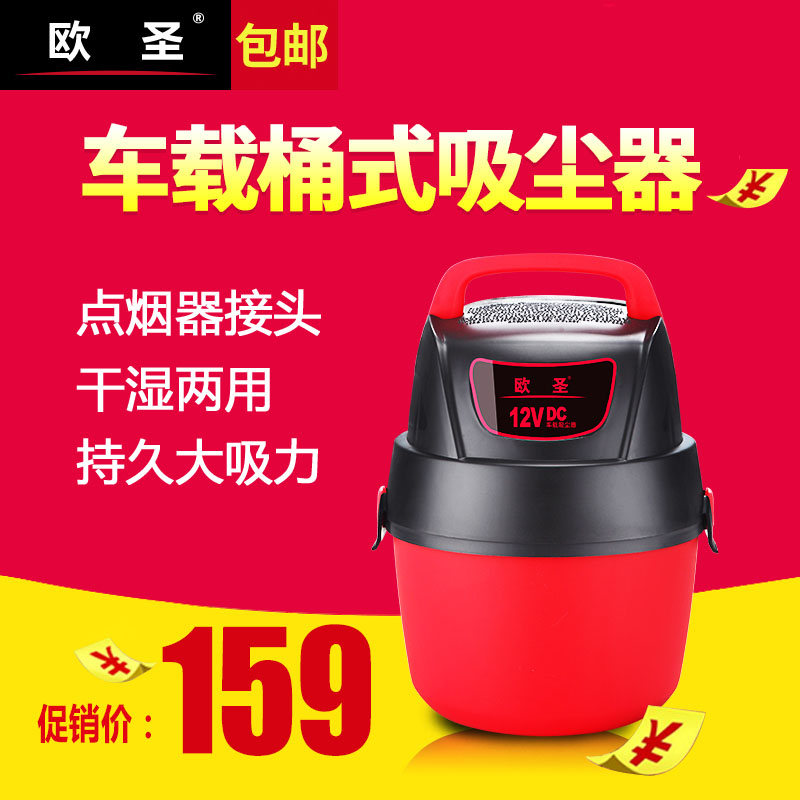 欧圣12v手持桶式包邮车载吸尘器