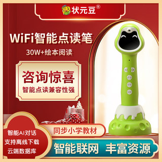 状元豆WIFI点读笔二代通用万能早教海尼曼分级阅读英语启蒙小达人