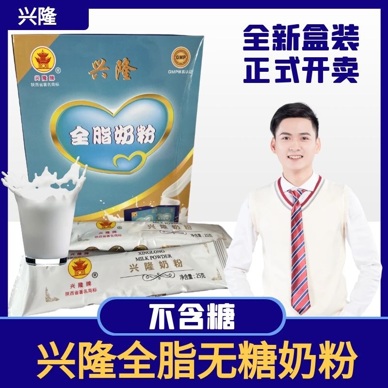 合阳奶粉兴隆奶无糖全脂成人奶粉新包装vad钙奶陕西特产满5盒包邮