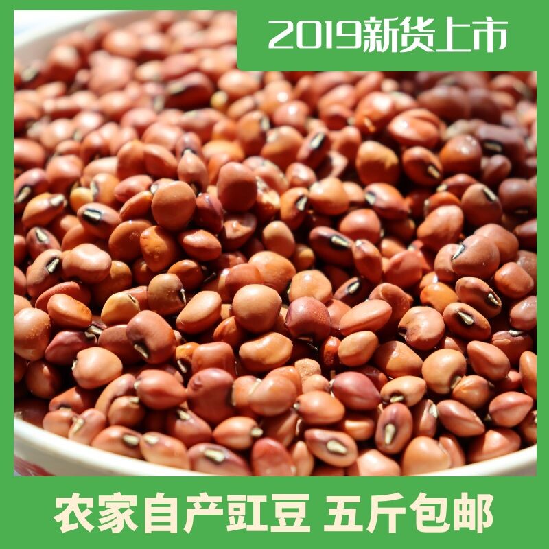 豇豆粥新货红豆稀饭农家自产皇帝豆田陕西特产五谷杂粮五斤包邮