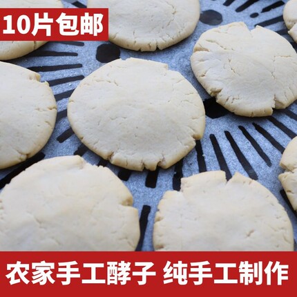 农家酵子老面引子自制酵母蒸馒头包子发面专用20袋包邮陕西合阳特