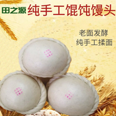 馄饨蒸馍馒头手工五香馄饨馍酵面馍圆馍圆馒头5斤 陕西合阳特 包邮