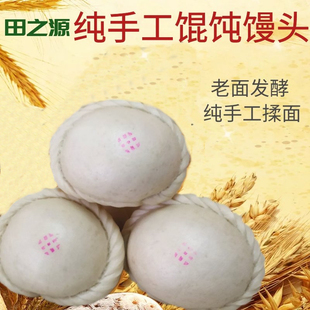 馄饨蒸馍馒头手工五香馄饨馍酵面馍圆馍圆馒头5斤包邮陕西合阳特