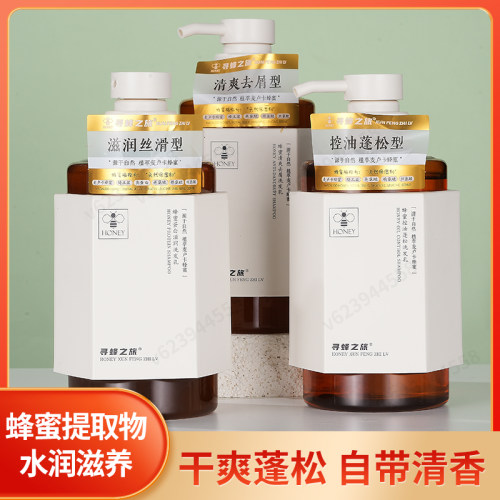 寻蜂之旅去屑控油滋润洗发水护发