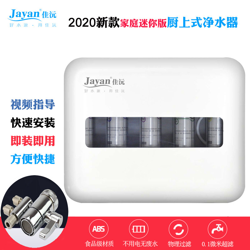 佳沅净水器 家用直饮台式净水机水龙头饮用自来水过滤器 快速安装