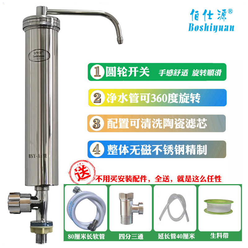 佰仕源净水器厨房直饮陶瓷滤芯