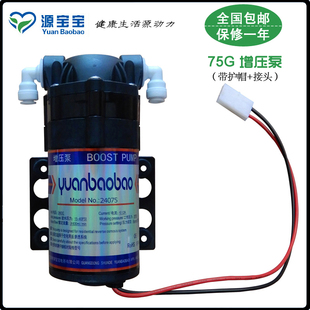 YBB增压泵 75G源宝宝泵纯水机水泵增压泵 75G纯水机源宝宝增压泵