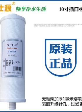 伯仕源10寸插口PP棉滤芯 净福 金时雨  金田 诚德来适用