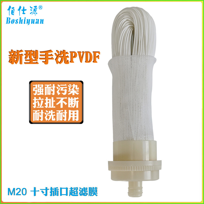 金田滤水器伯仕源10寸插口超滤膜UF干膜可手洗中空纤维净水器滤芯