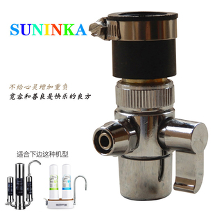 苏林卡净水器水龙头转换器配件转换头汉品尼斯净水机单切阀门切换