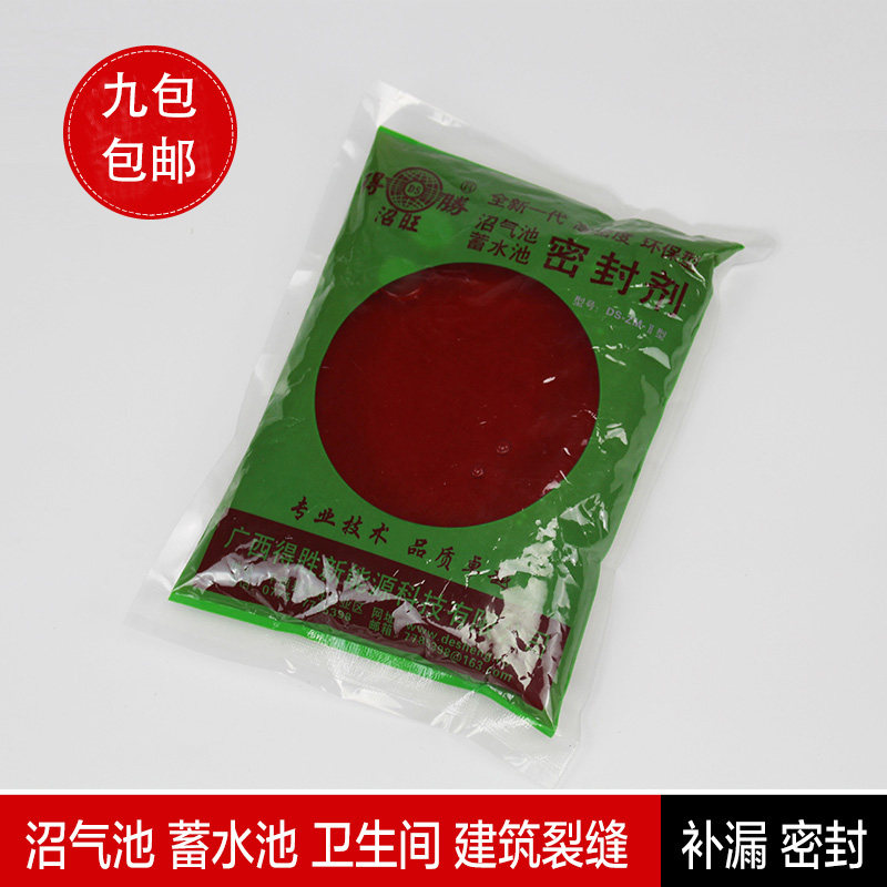 沼气池蓄水池沼气密封胶密封剂涂料楼顶墙面墙体防水堵漏建筑裂缝