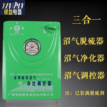 三合一沼气净化器沼气脱硫器调控器调压器控制器过滤器除臭防腐蚀