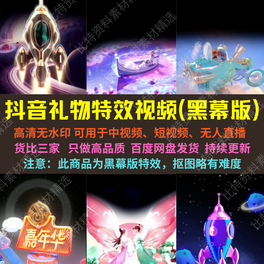 抖音一号嘉年华礼物特效高清视频平面广告设计