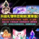 抖音一号嘉年华礼物特效高清视频非绿幕素材无人直播西瓜中短视频