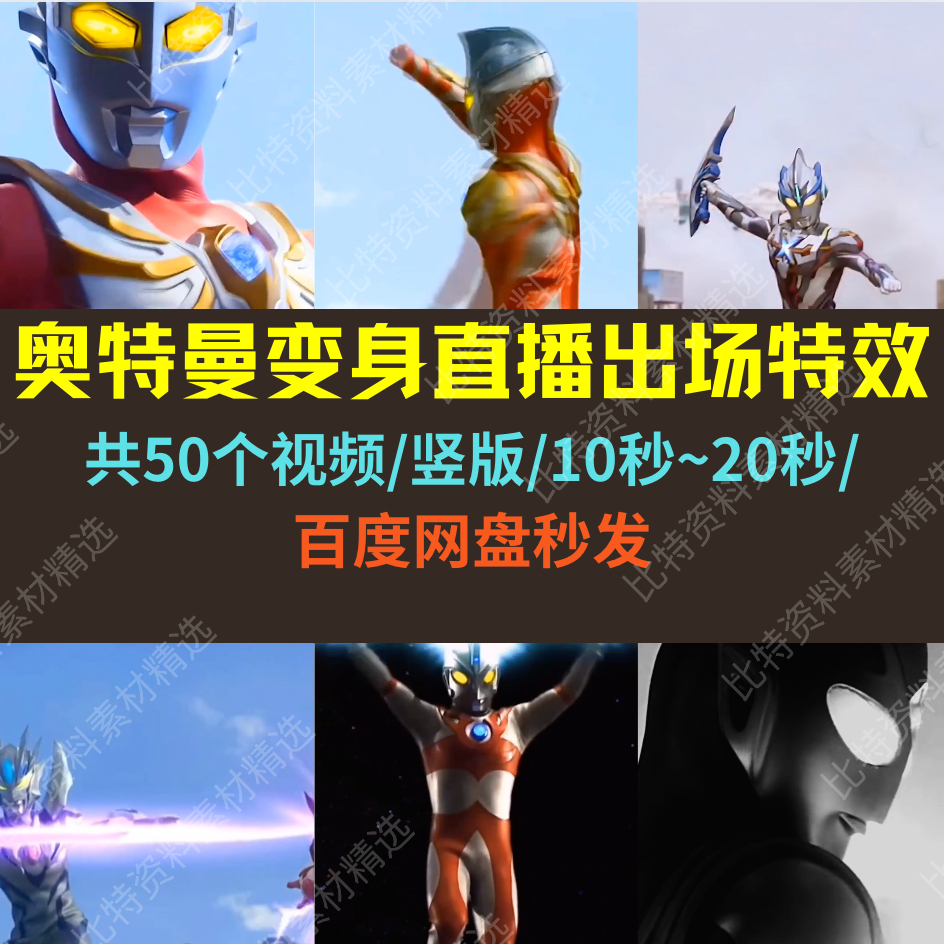 奥特曼变身特效欢迎大哥竖版高清素材抖音无人直播西瓜中短视频