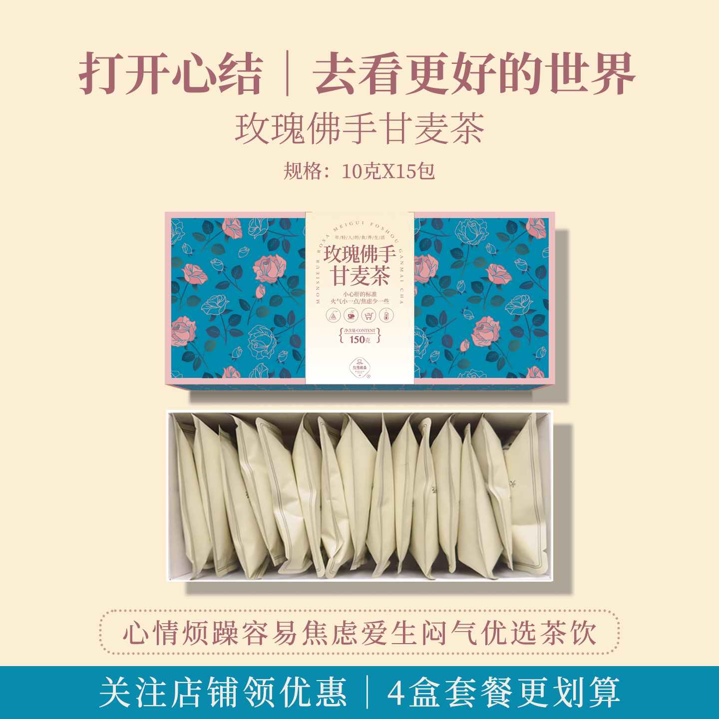 玫瑰佛手茶甘麦大枣茶舒甘养生茶