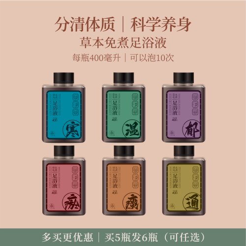 足浴药包免煮中草药泡脚辨别体质