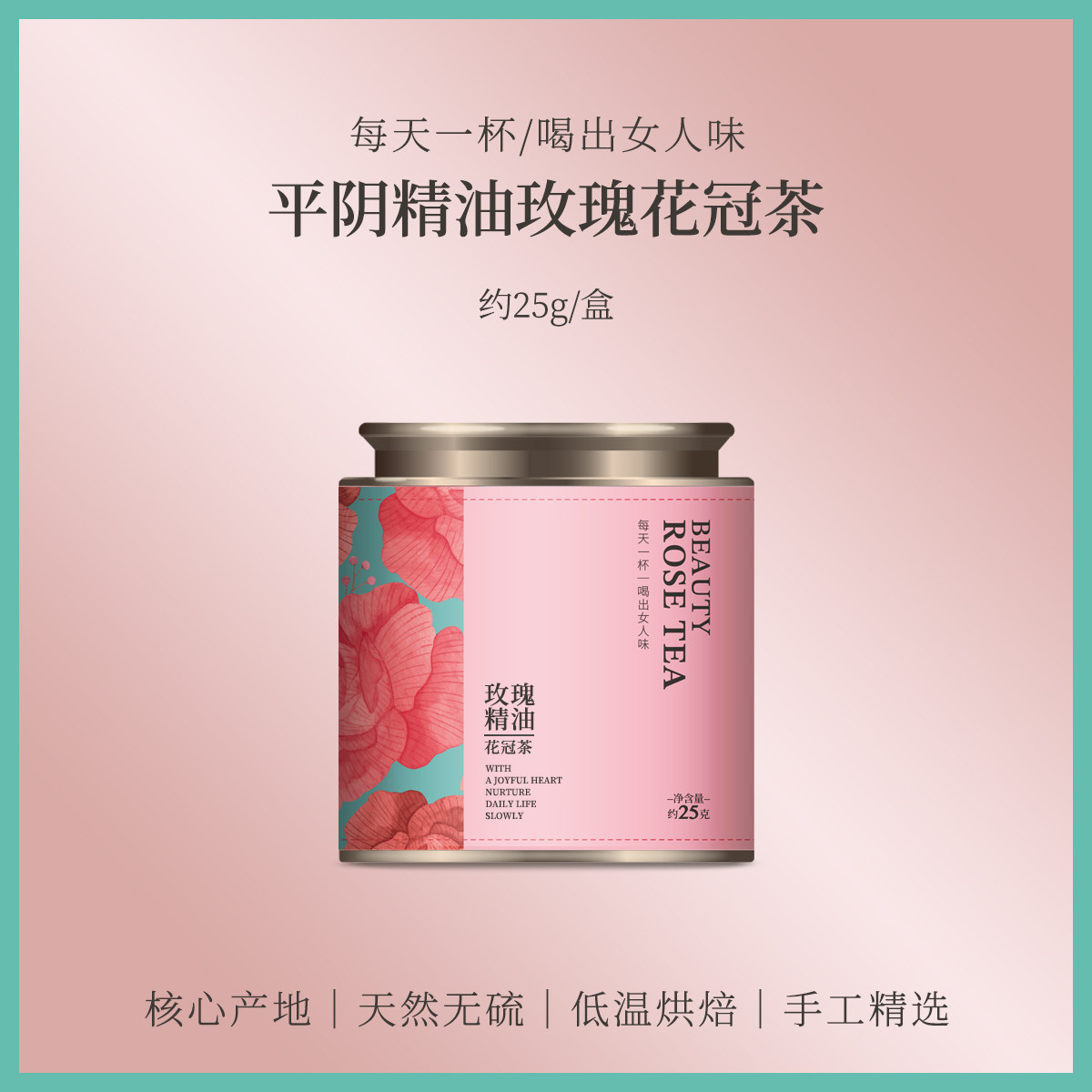 玫瑰鲜森2026年平阴精油玫瑰花冠茶无硫花茶伴手礼铁罐防潮25克装
