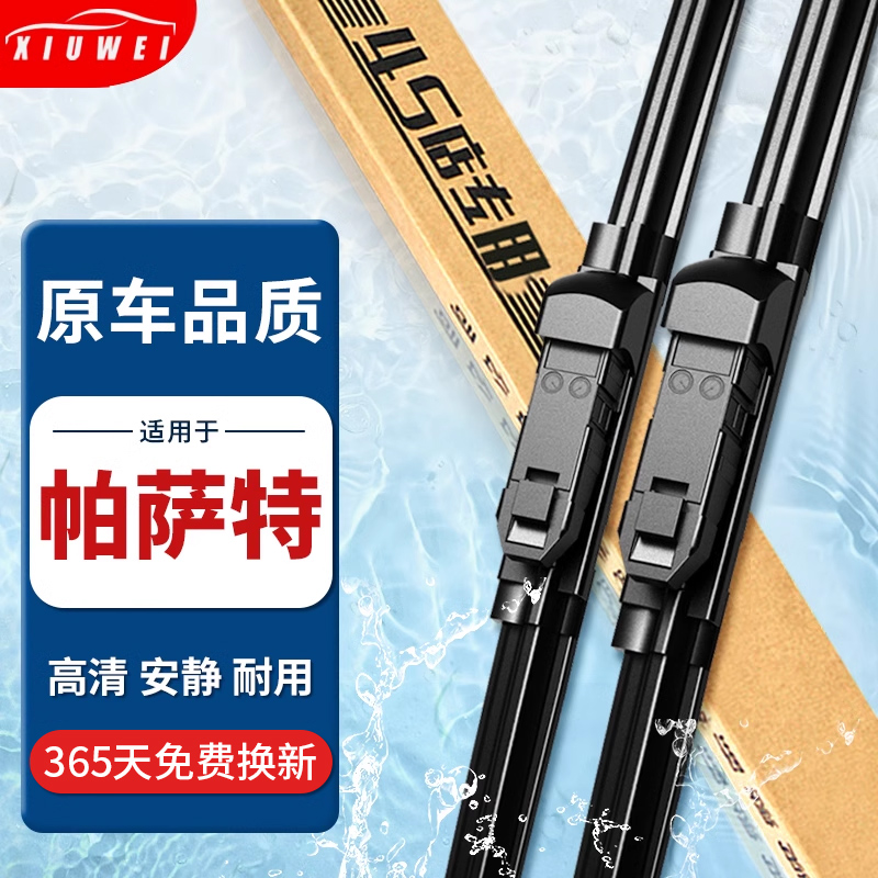 【原車品質】帕薩特雨刮器