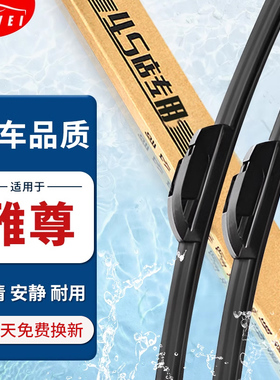 适用现代Azera雅尊雨刮器原厂原装09-10-11-15款专用静音无骨雨刷