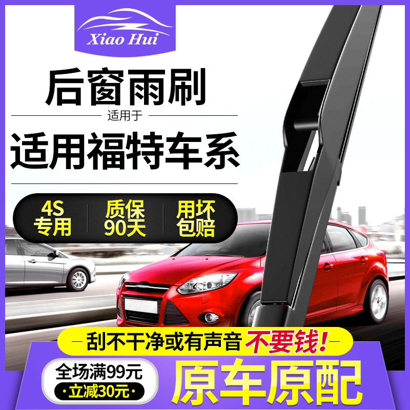 福特锐界探险者后雨刷