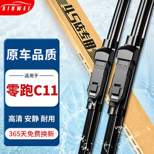 适用零跑C11雨刮器原装21-23-24款专用原厂领跑静音无骨雨刷胶条