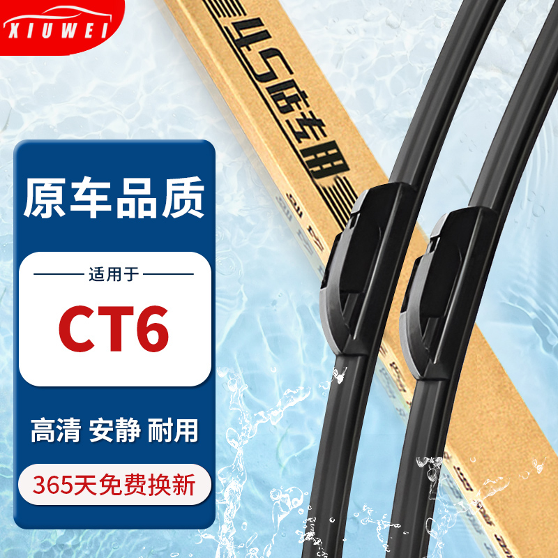 【原厂原装】凯迪拉克CT6雨刮器