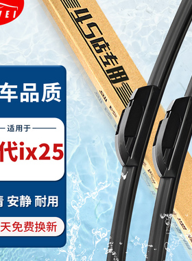 适用北京现代ix25雨刮器原装2015年16款17静音19无骨20汽车雨刷片