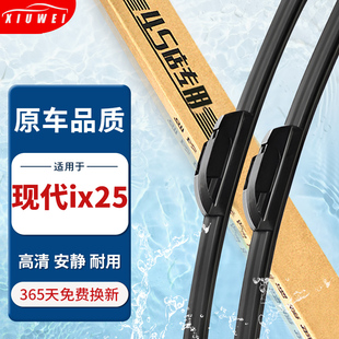 适用北京现代ix25雨刮器原装 17静音19无骨20汽车雨刷片 2015年16款
