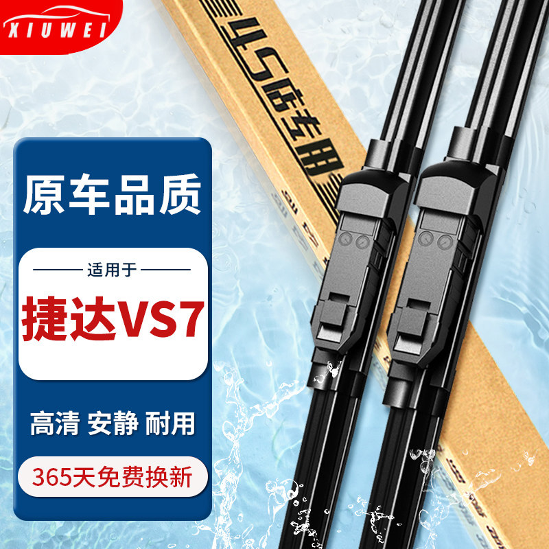 适用大众捷达VS7雨刮器原厂原装20-21-22-23-24款专用无骨雨刷片