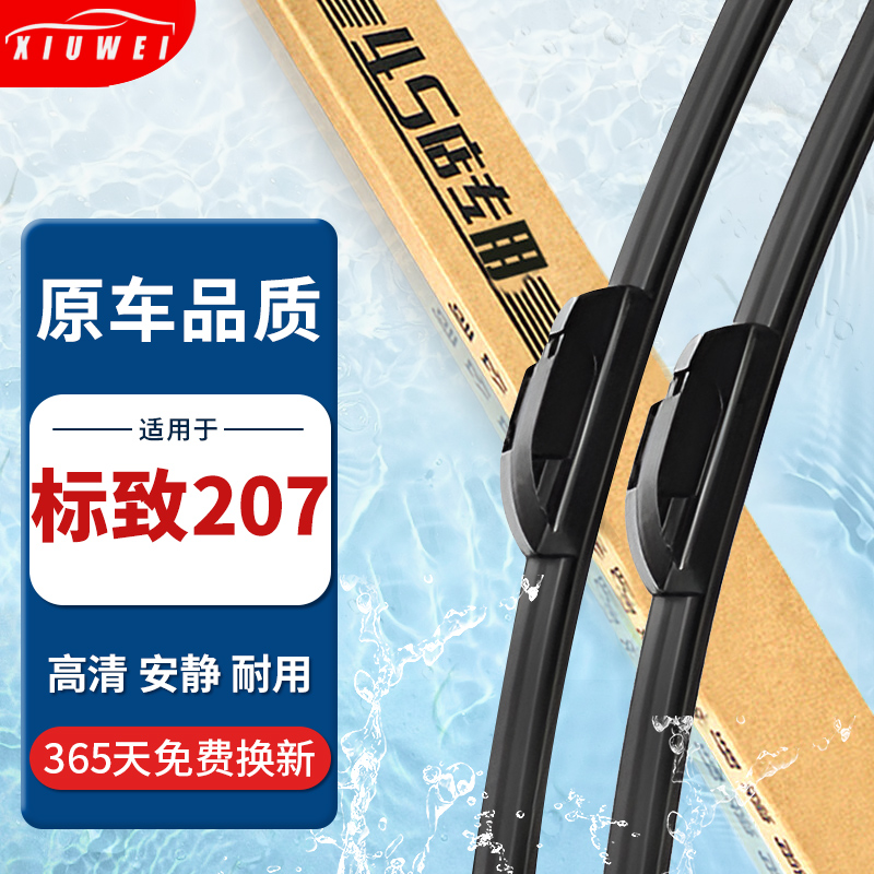 东风标致207雨刮器原厂原装