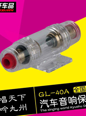 gelong歌龙汽车音响保险管透明座功放低音炮胆60A电源保险盒