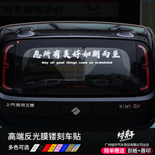 愿所有美好如期而至车贴抖音同款后档网红个性创意汽车身文字贴纸