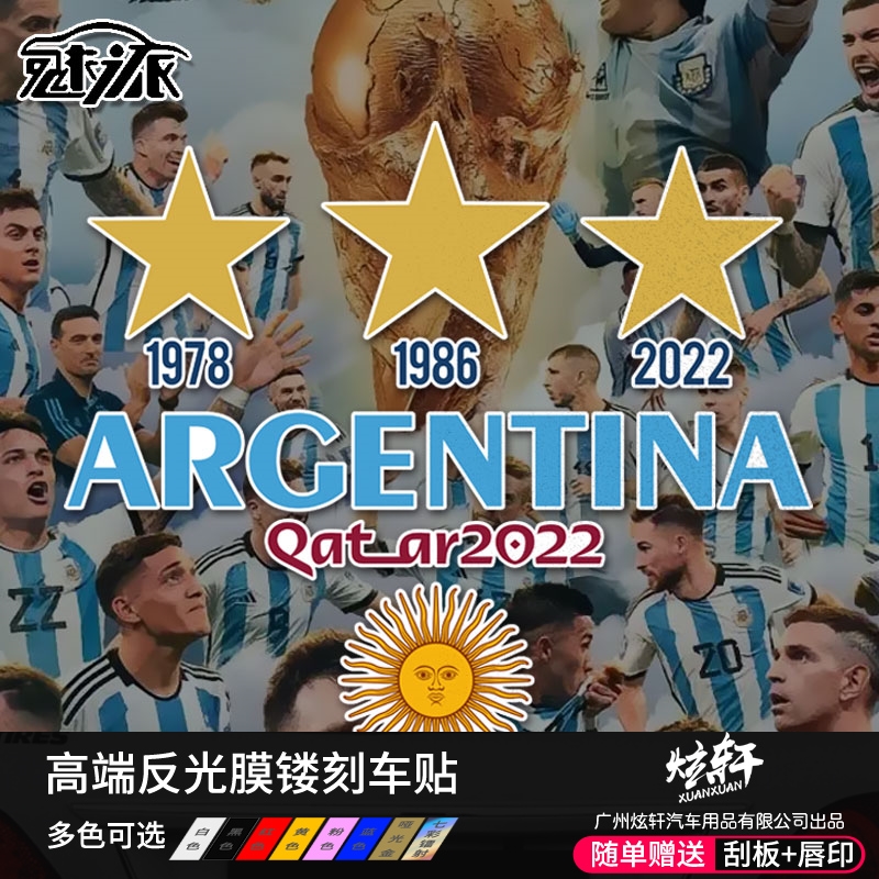 阿根廷队夺冠纪念卡塔尔世界杯