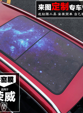 荣威RX5 MAX PULLS全景天窗膜RX8RX3车顶膜MARVELX爱国贴纸改装3D