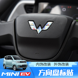 五菱宏光MINI EV方向盘标贴纸七彩中网贴纸改装饰 miniev车标贴膜