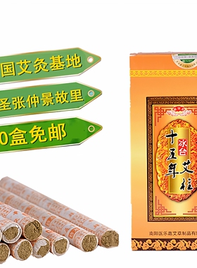 包邮灸草阁十五年冰台陈艾草柱艾绒艾艾灸条手工纯艾条艾草艾条