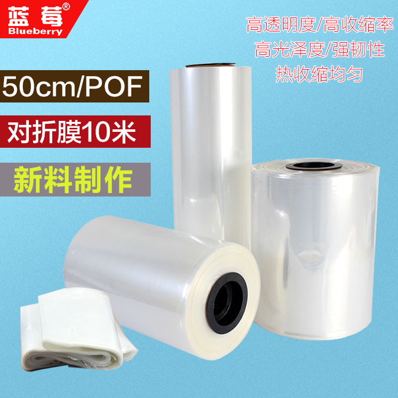 50cmpof对折收缩膜整卷鞋子