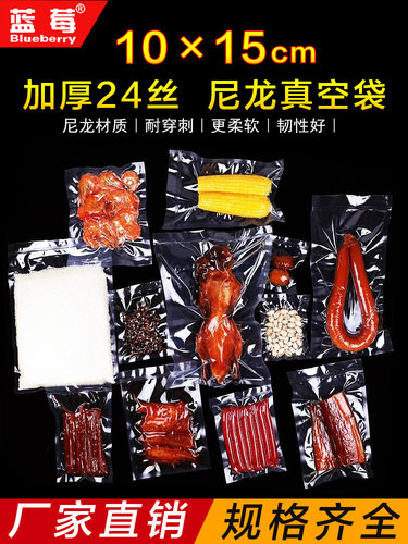 100个尼龙真空袋10*15cm加厚24丝透明真空袋熟食品袋塑料袋装100g