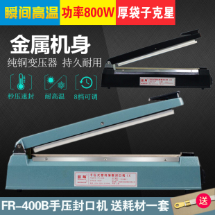 蓝莓牌FR-400B型手压封口机8mm封茶叶袋大米袋塑料袋塑封机大功率