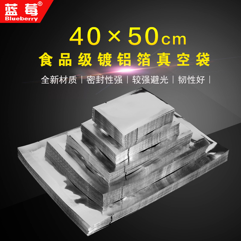 40*50cm加厚镀铝箔袋食品真空袋包装袋茶叶铝塑袋锡箔避光袋100个