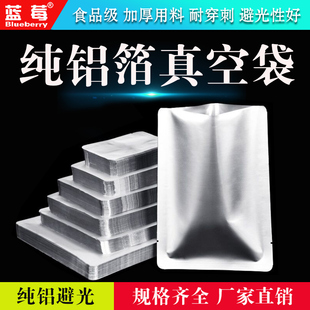 100只纯铝箔袋真空袋加厚抽真空机熟食肉避光袋食品包装袋保鲜袋
