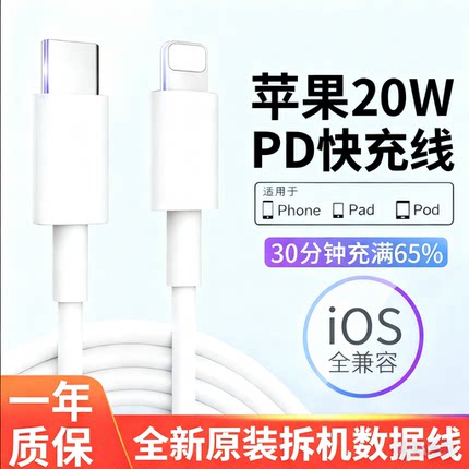 二手纯原拆机数据线PD快充20W充电器适用于iPhone17/16/15/14Pro/XSMAX/13/12/11/8iPhone充电线苹果数据线