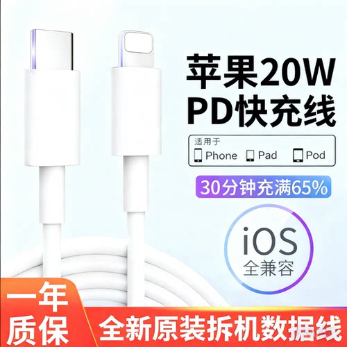 二手纯原拆机数据线PD快充20W充电器适用于iPhone17/16/15/14Pro/XSMAX/13/12/11/8iPhone充电线苹果数据线