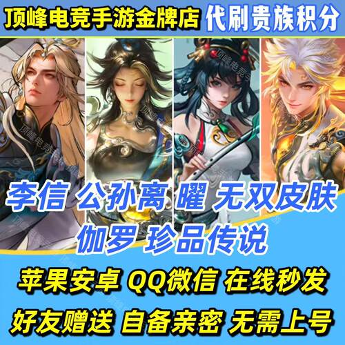 王者荣耀皮肤无双祈愿不知火舞花合斗孙策时之奇旅小乔时之魔女