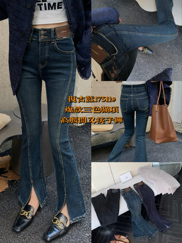2024 MINI JEANS 秋季新款17511 微喇叭裤 牛仔裤女 高腰开叉弹力
