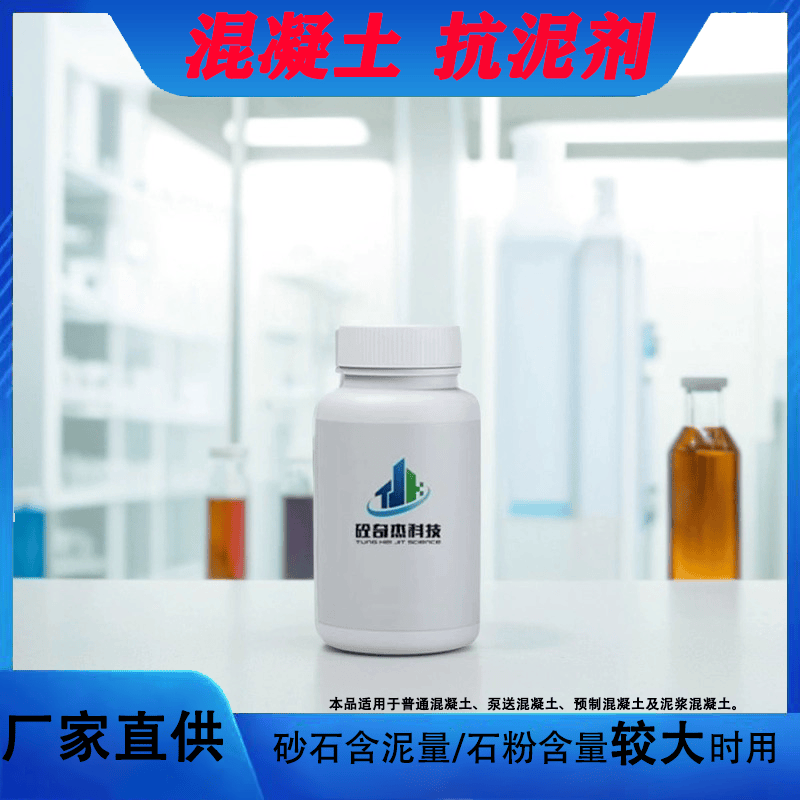抗泥剂抗泥降粘提高减水剂适应性
