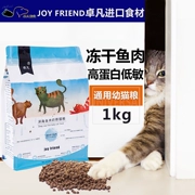 Zhuo Quạt đông lạnh Cá biển sâu Bánh sữa Thức ăn cho mèo 1kg Chó con 1-6 tháng Cá tươi đông lạnh Cá khô Không có Thung lũng tự nhiên - Cat Staples