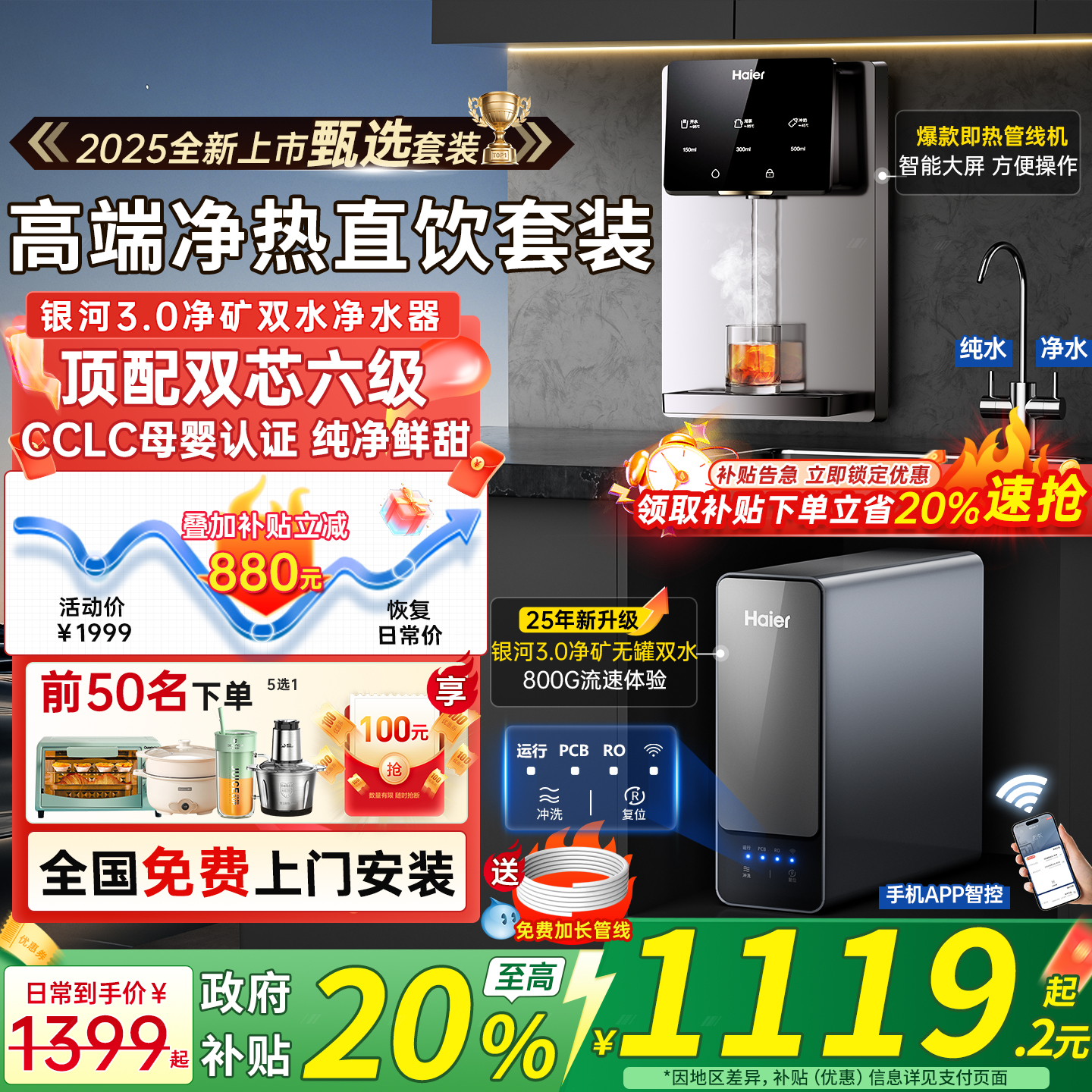 政府补贴20%海尔净水器家用加热一体ro直饮机25新款壁挂式管线机